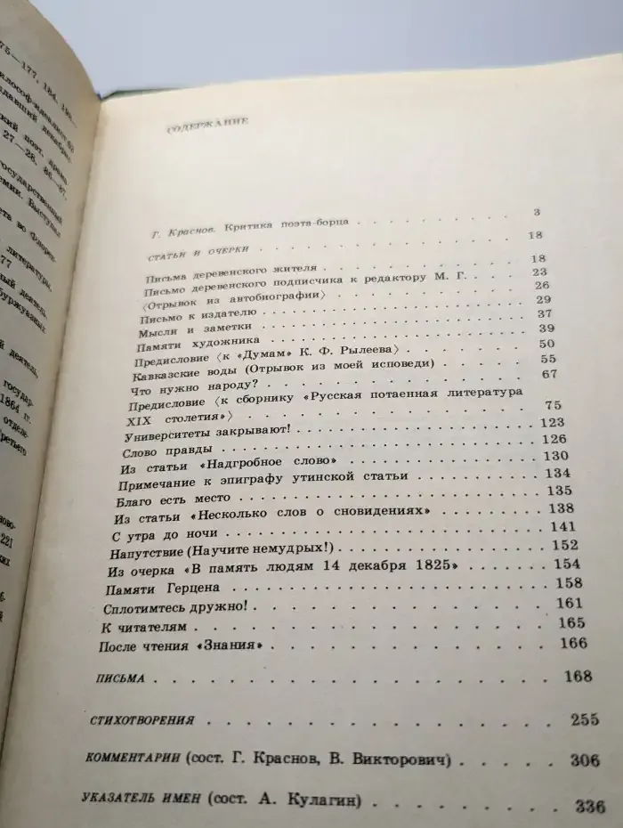 Н. П. Огарев. О литературе и искусстве