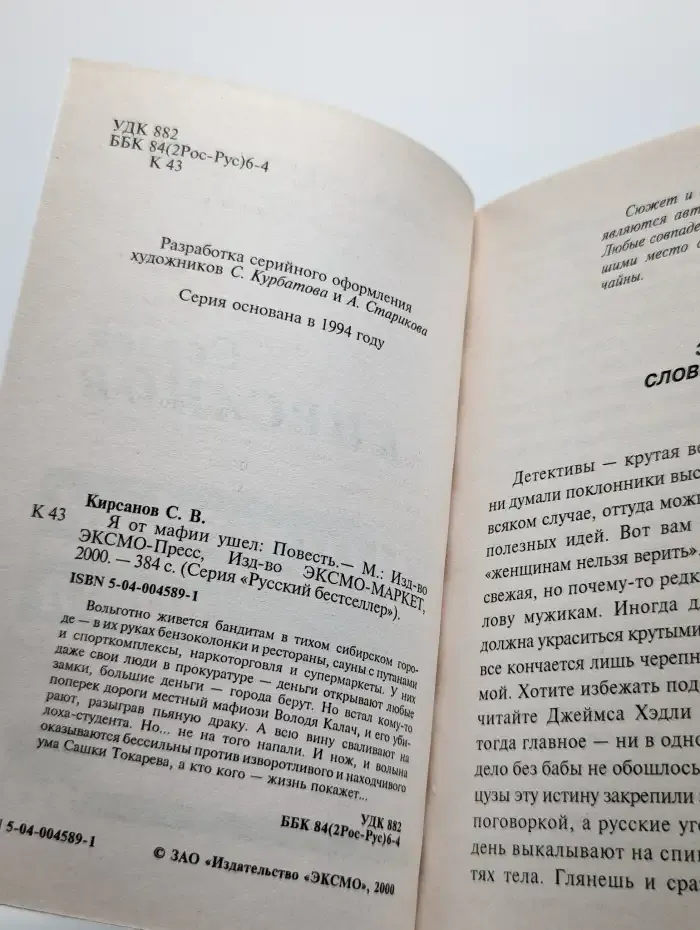 Я от мафии ушёл