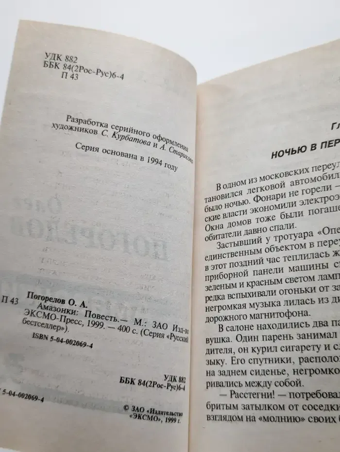 Амазонки