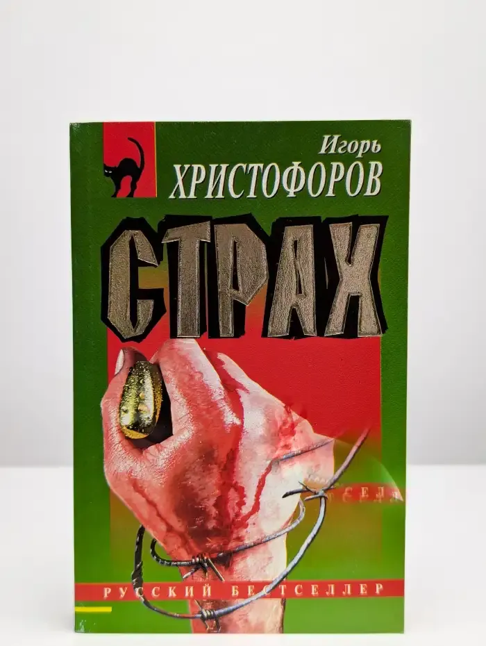 Страх
