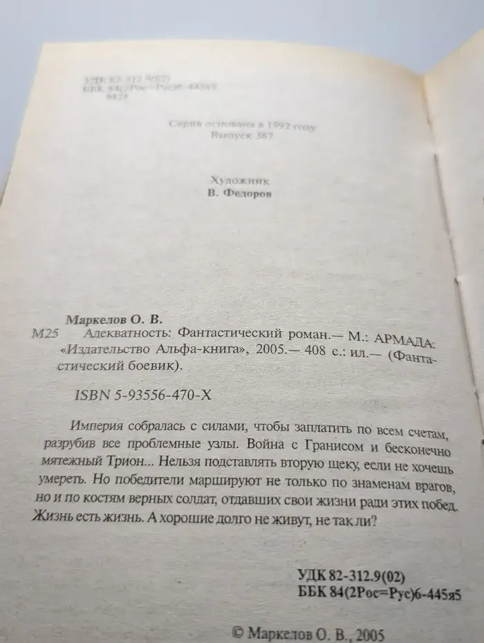 Адекватность