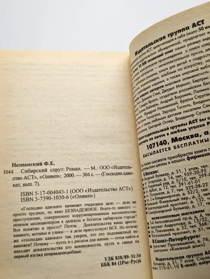Сибирский спрут