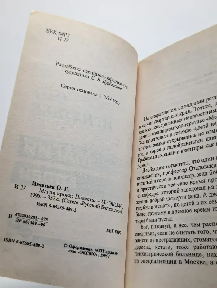 Магия крови