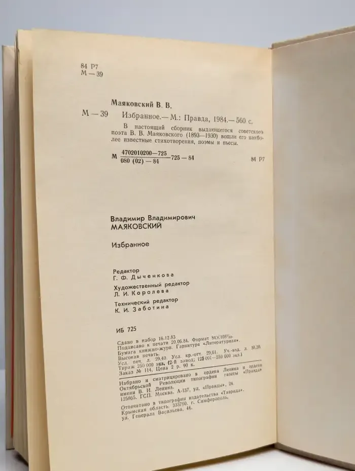 В. Маяковский. Избранное