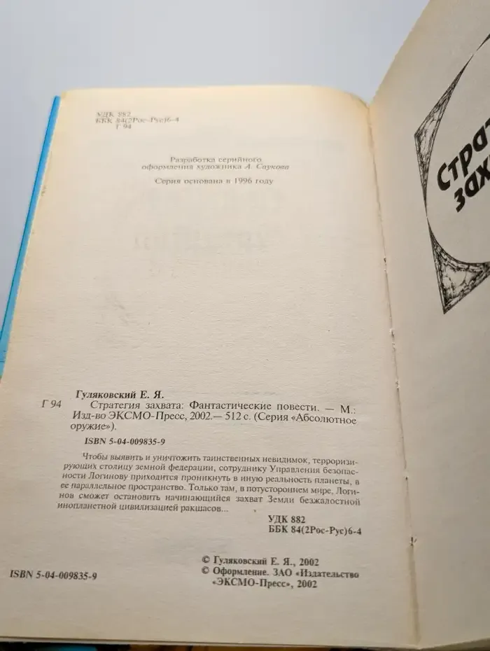Стратегия захвата