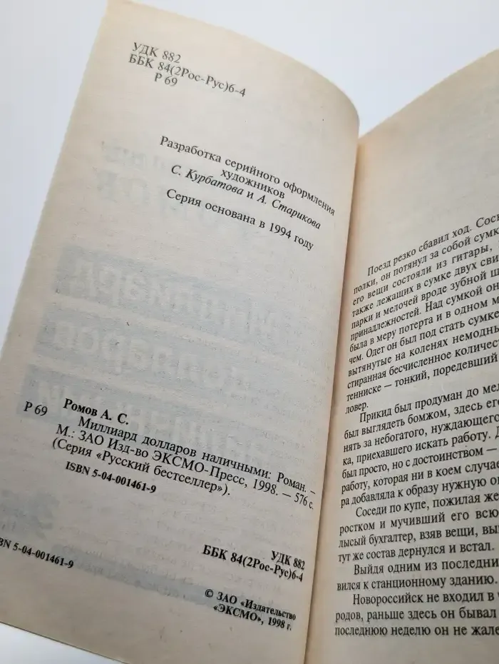 Миллиард долларов наличными