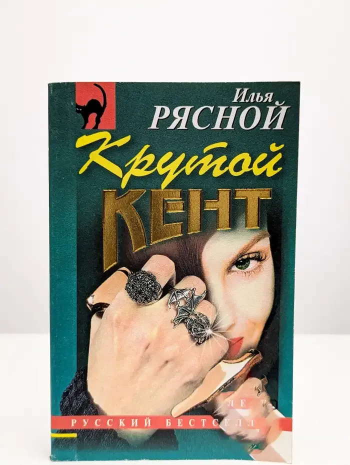 Крутой кент