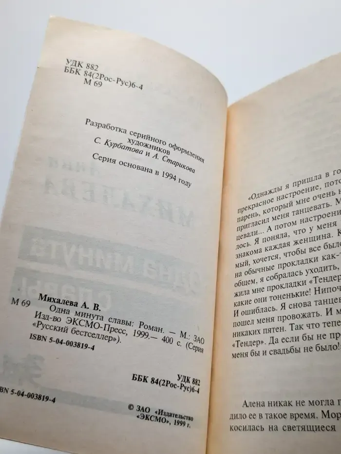 Одна минута славы