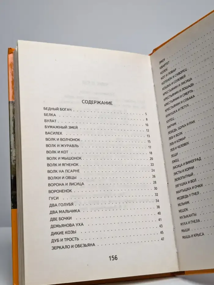 И. А. Крылов. Басни