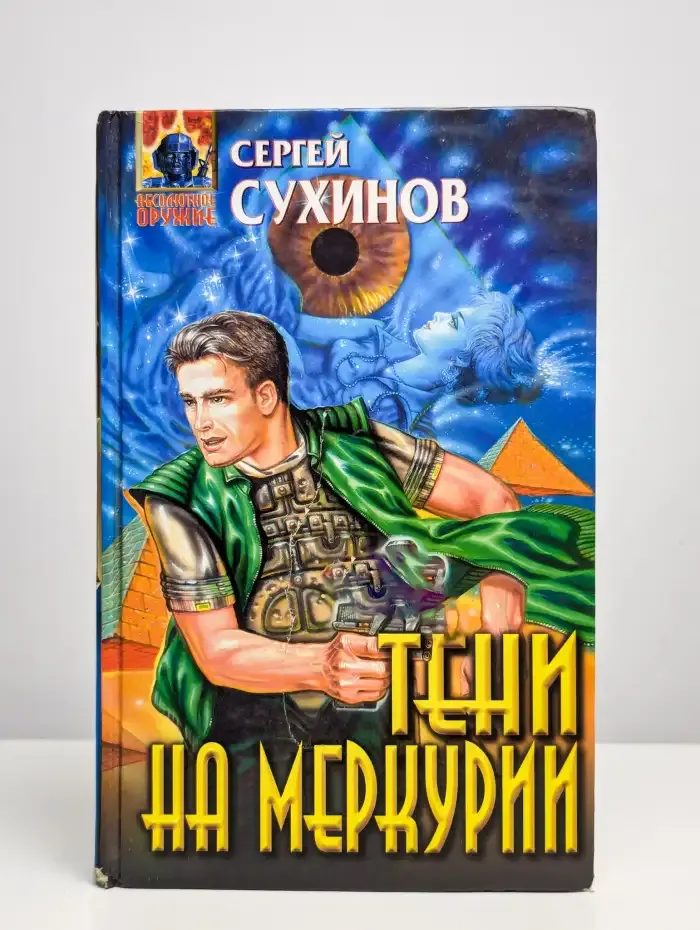 Тени на Меркурии