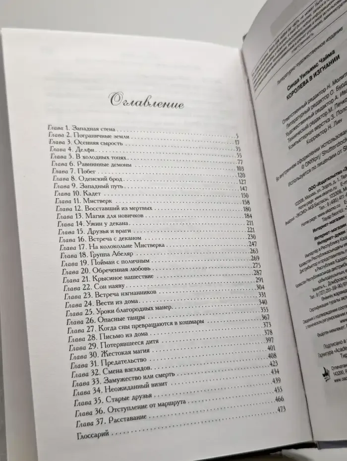 Королева в изгнании