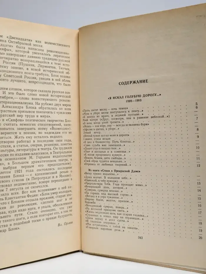 А. Блок. Избранное