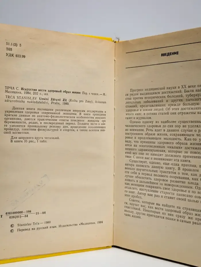 Искусство вести здоровый образ жизни
