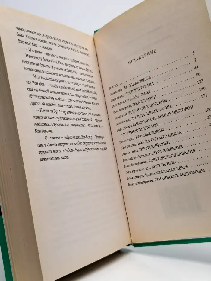 Туманность Андромеды