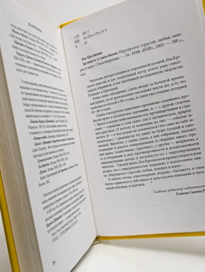 Заглянуть в глаза богов