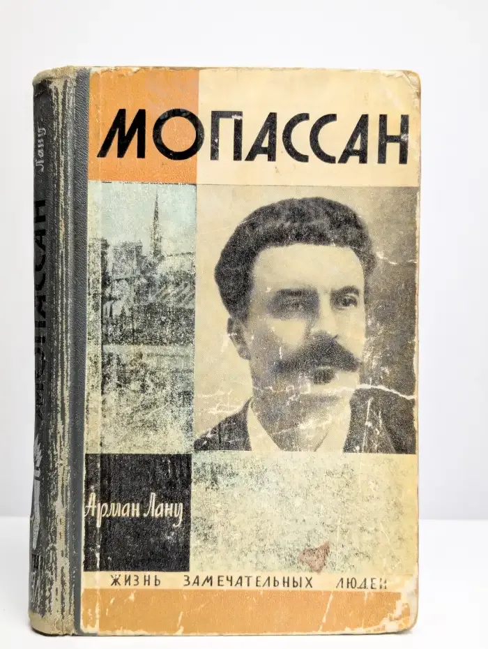 Мопассан