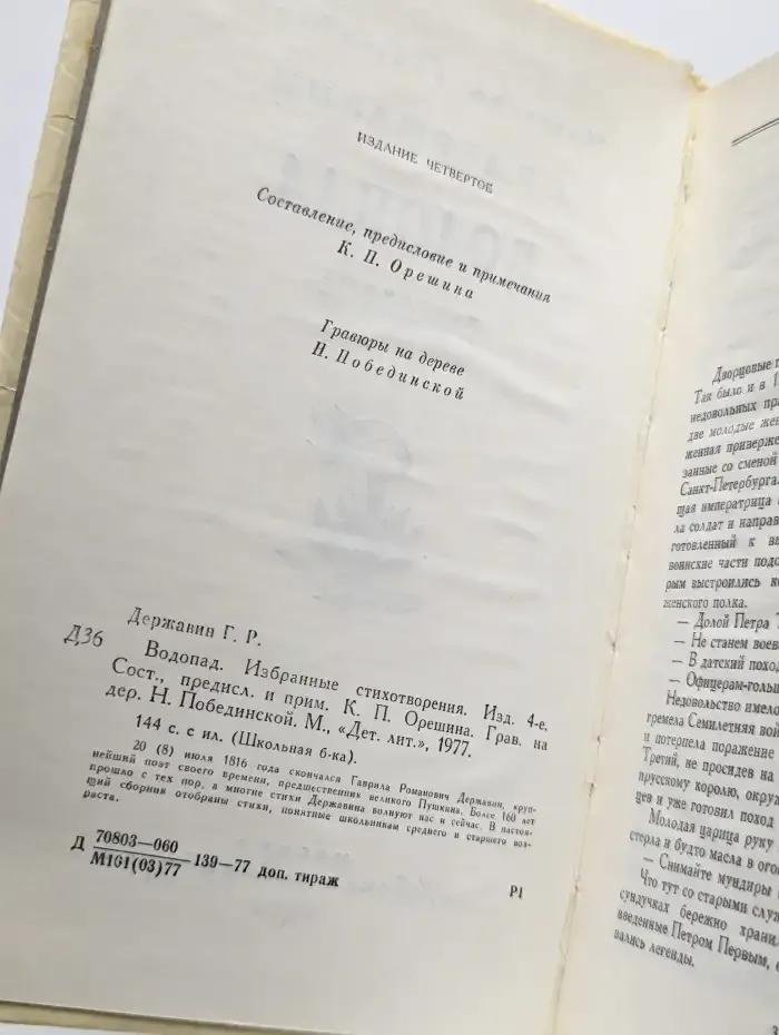 Водопад. Избранные стихотворения