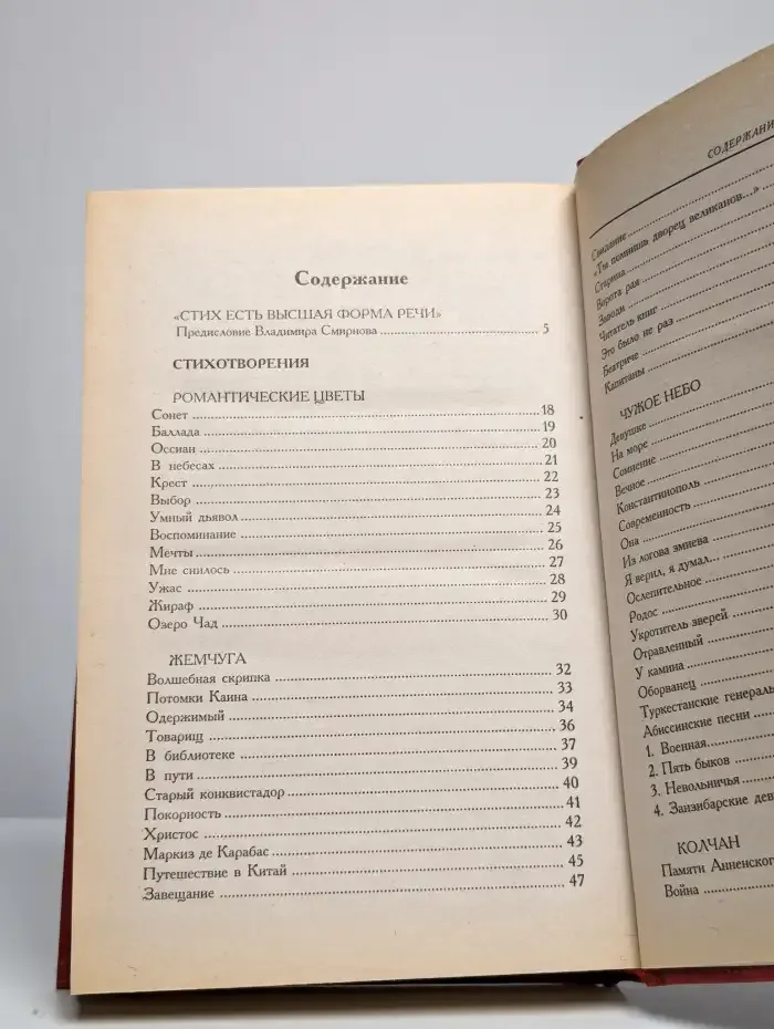 Николай Гумилев. Избранное