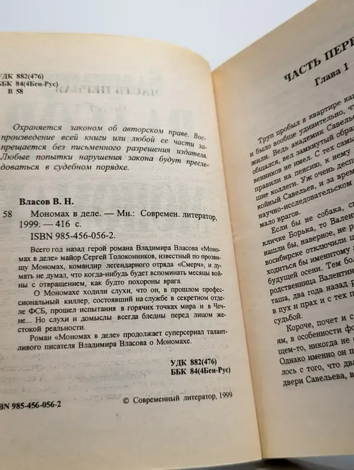 Мономах в деле