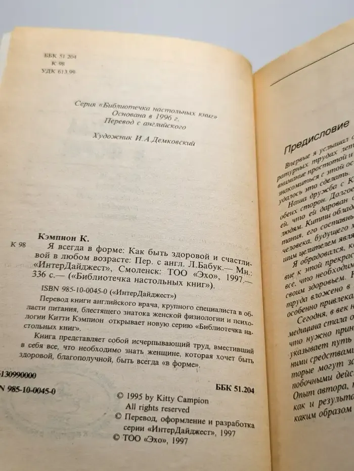 Я всегда в форме