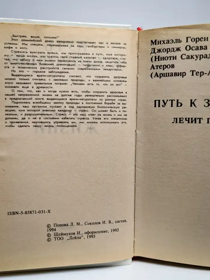 Путь к здоровью. Лечит природа