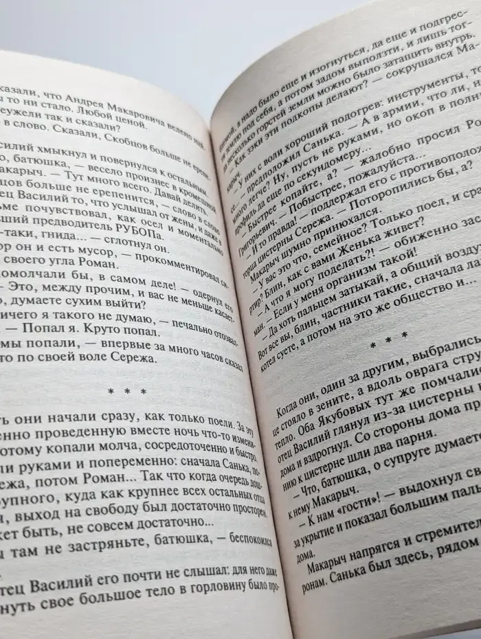 Рабы дьявола