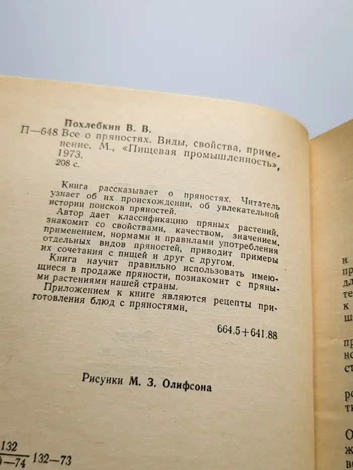 Все о пряностях. Виды, свойства, применение