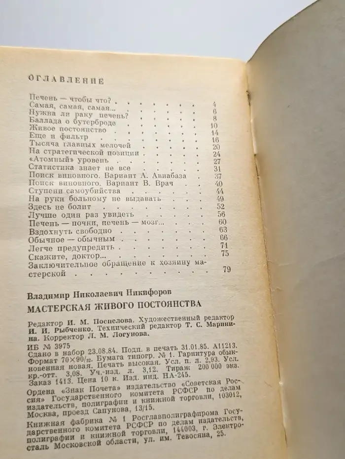 Мастерская живого постоянства
