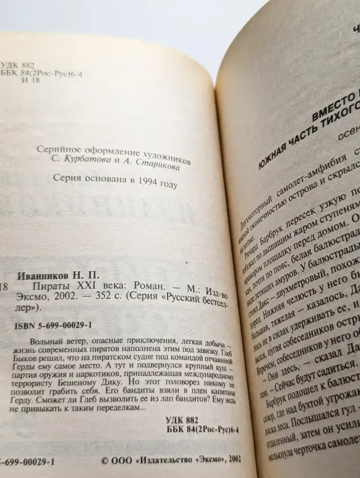 Пираты XXI века