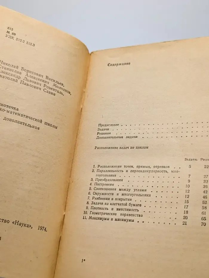 Математические соревнования. Геометрия