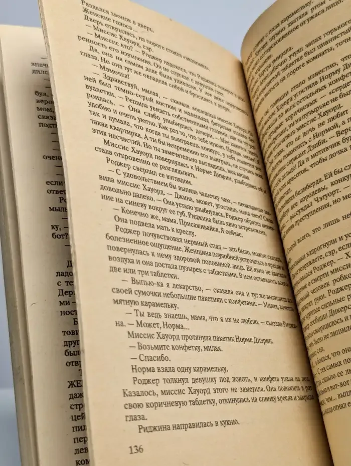 Любовь манекена