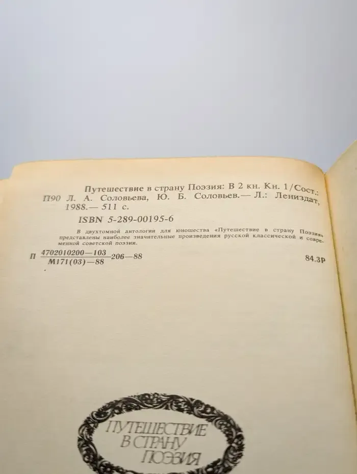 Путешествие в страну Поэзия. В двух книгах. Книга 1