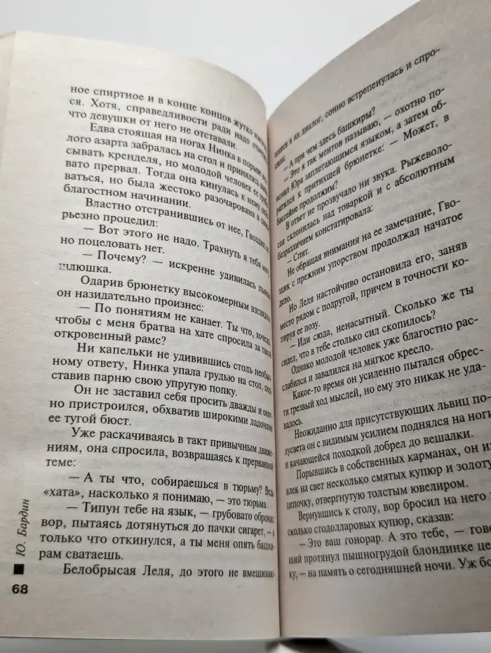 Стремное дельце
