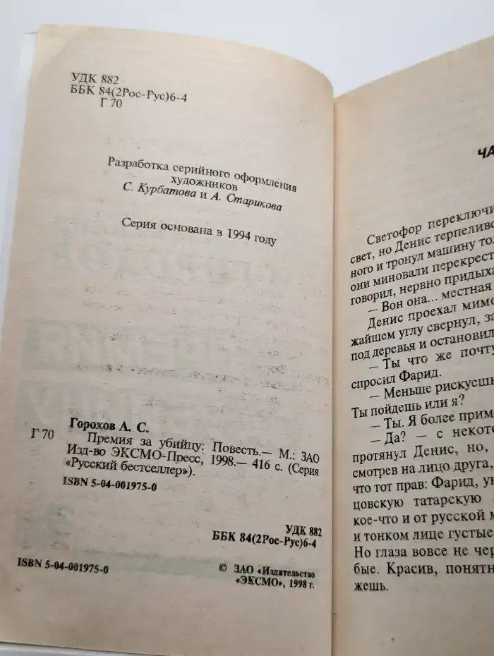 Премия за убийцу