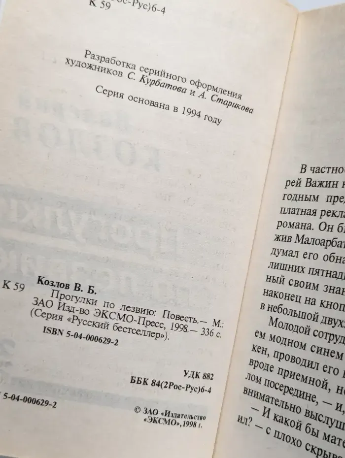 Прогулки по лезвию