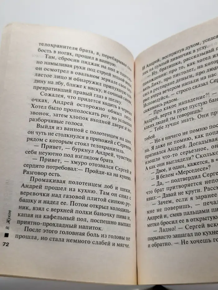 Чумовой вариант. Самозащитник
