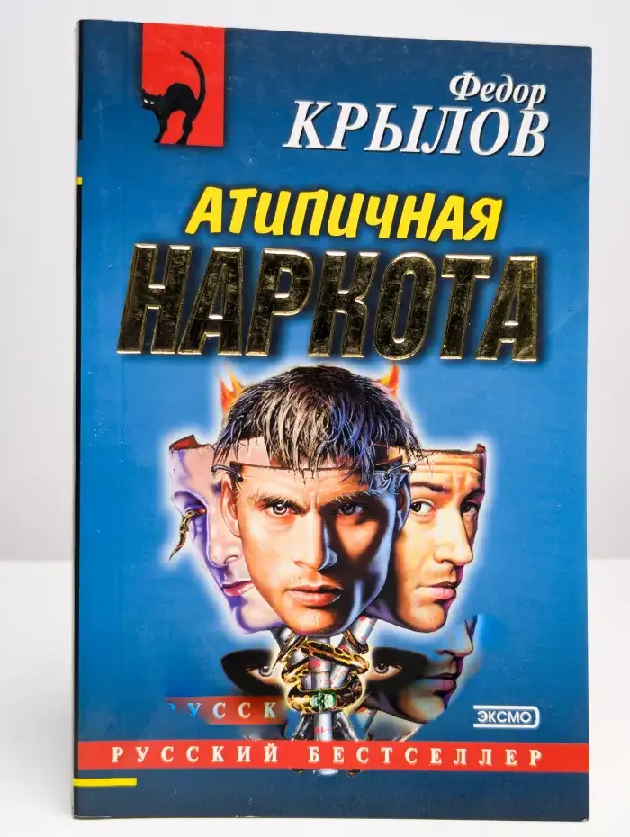 Атипичная наркота