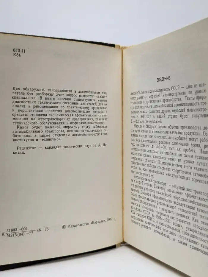 Диагностика автомобильного двигателя