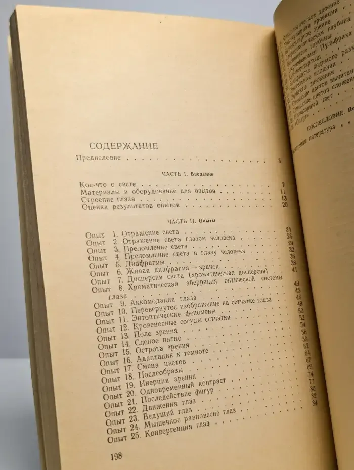 Опыты со зрением в школе и дома