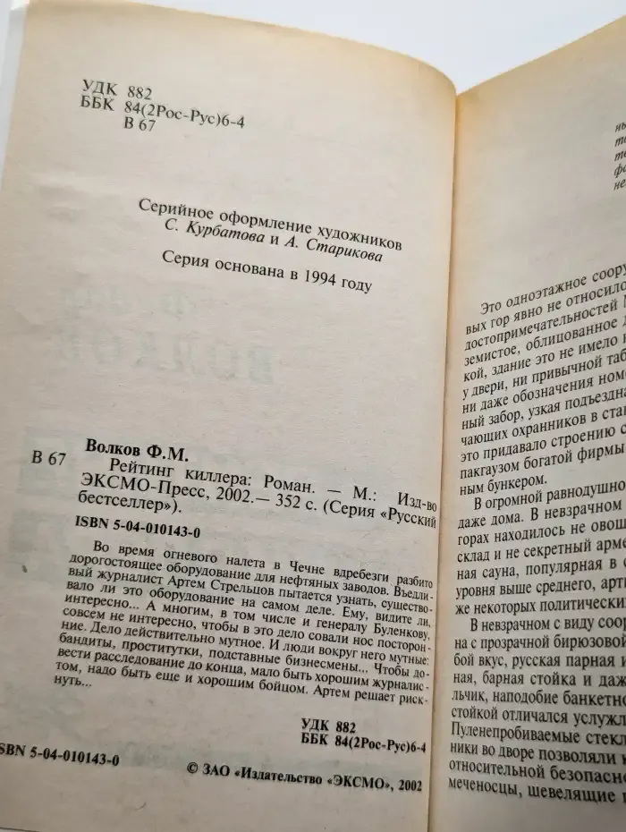 Рейтинг киллера