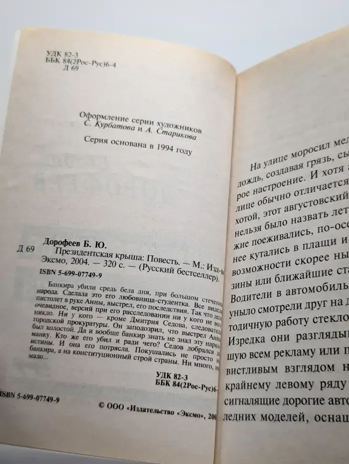 Президентская крыша