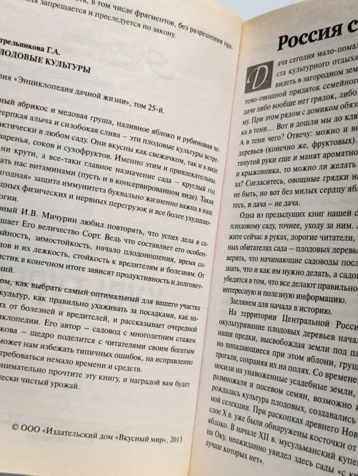 Энциклопедия дачной жизни. Том 25. Плодовые культуры