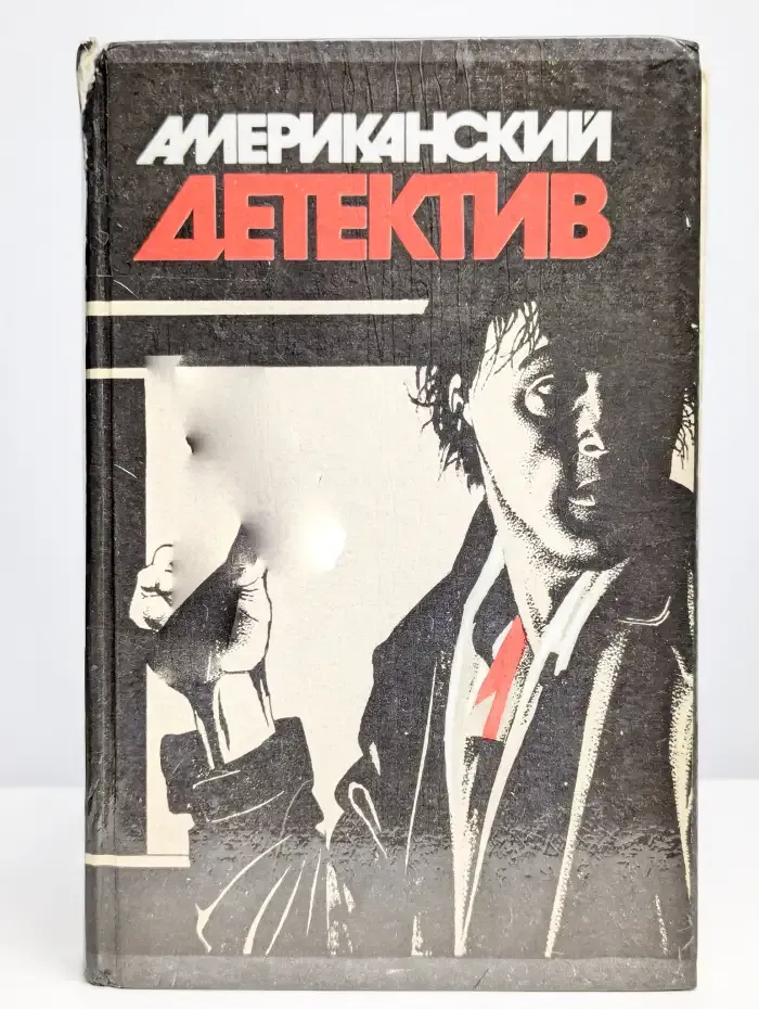 Американский детектив