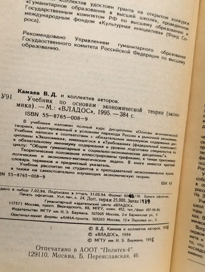 Учебник по основам экономической теории