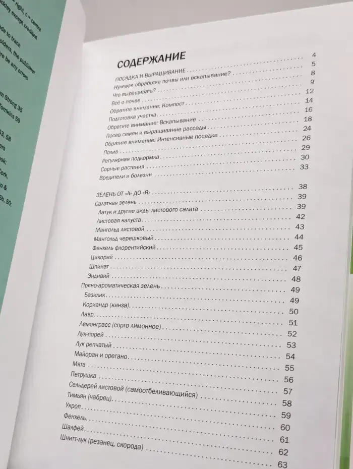 Иллюстрированный справочник. Зелень