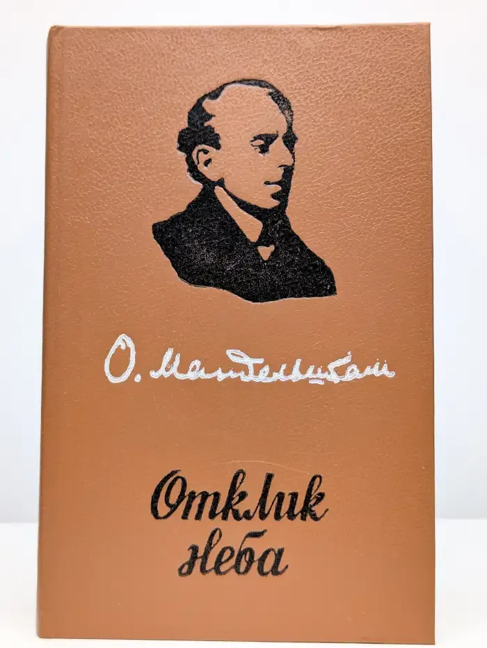 Отклик неба
