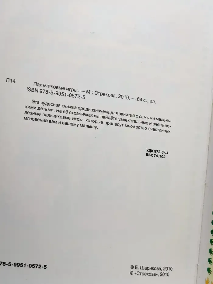Пальчиковые игры