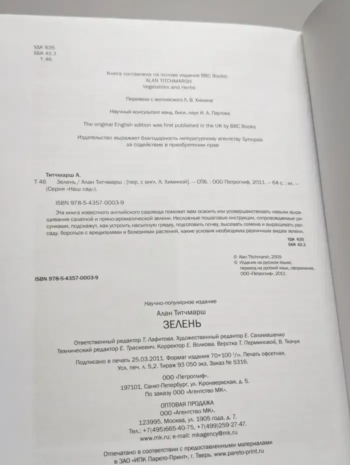 Зелень. Иллюстрированный справочник