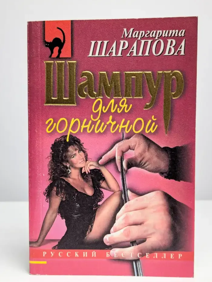 Шампур для горничной