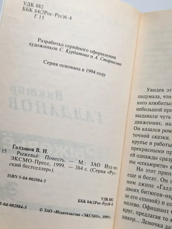 Рыжевье